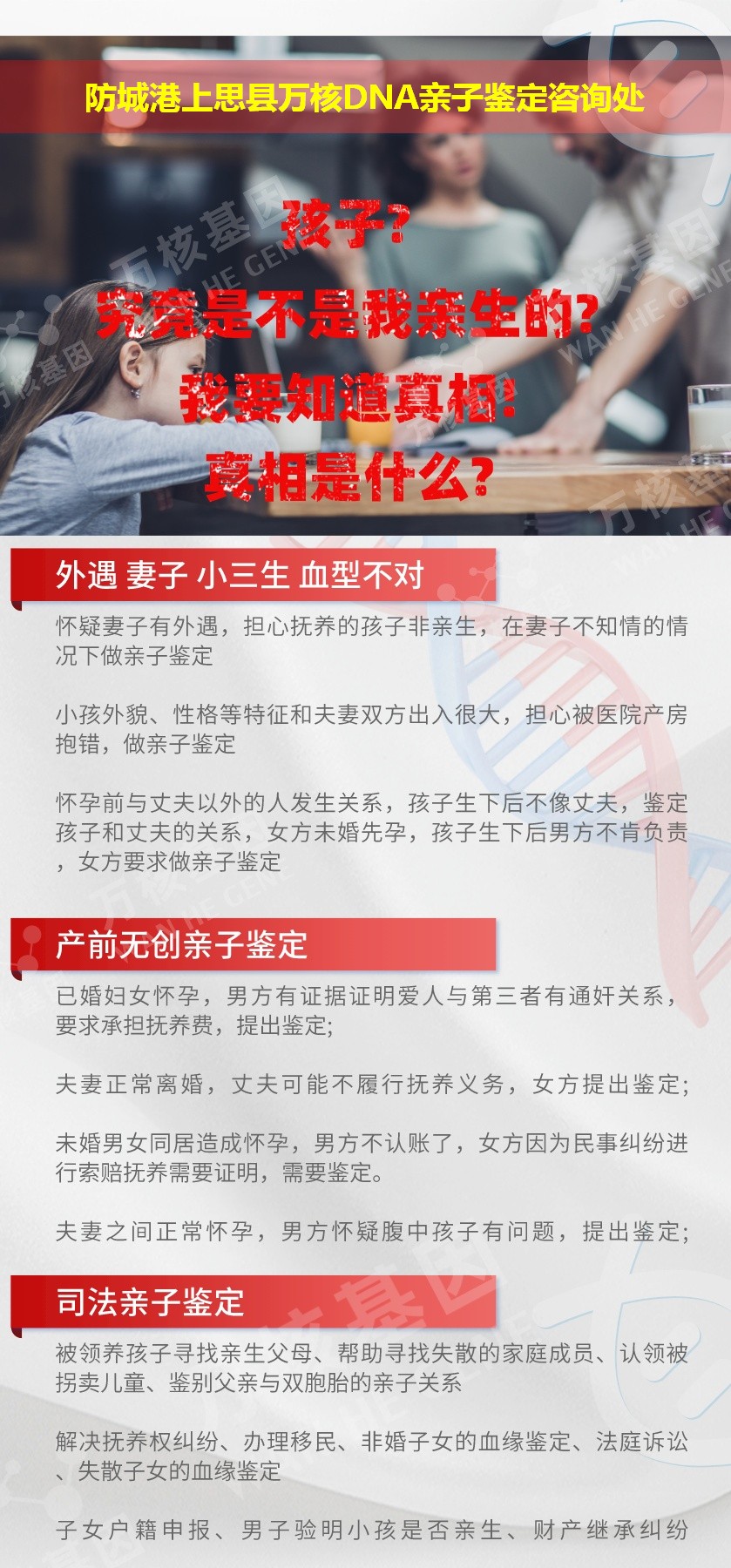 防城港亲子鉴定电话鉴定介绍